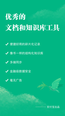 语雀文档客户端