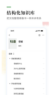语雀文档客户端