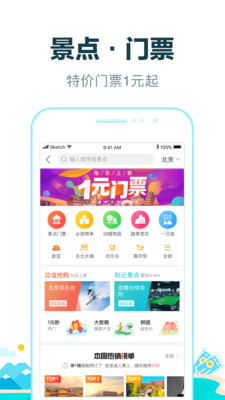 去哪儿旅行(去哪儿网)