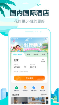 去哪儿旅行(去哪儿网)