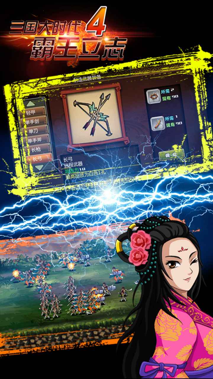 三国大时代4内购破解版