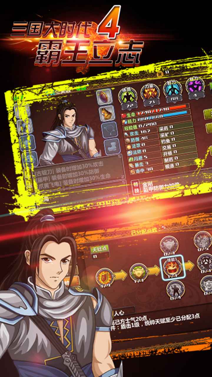 三国大时代4内购破解版