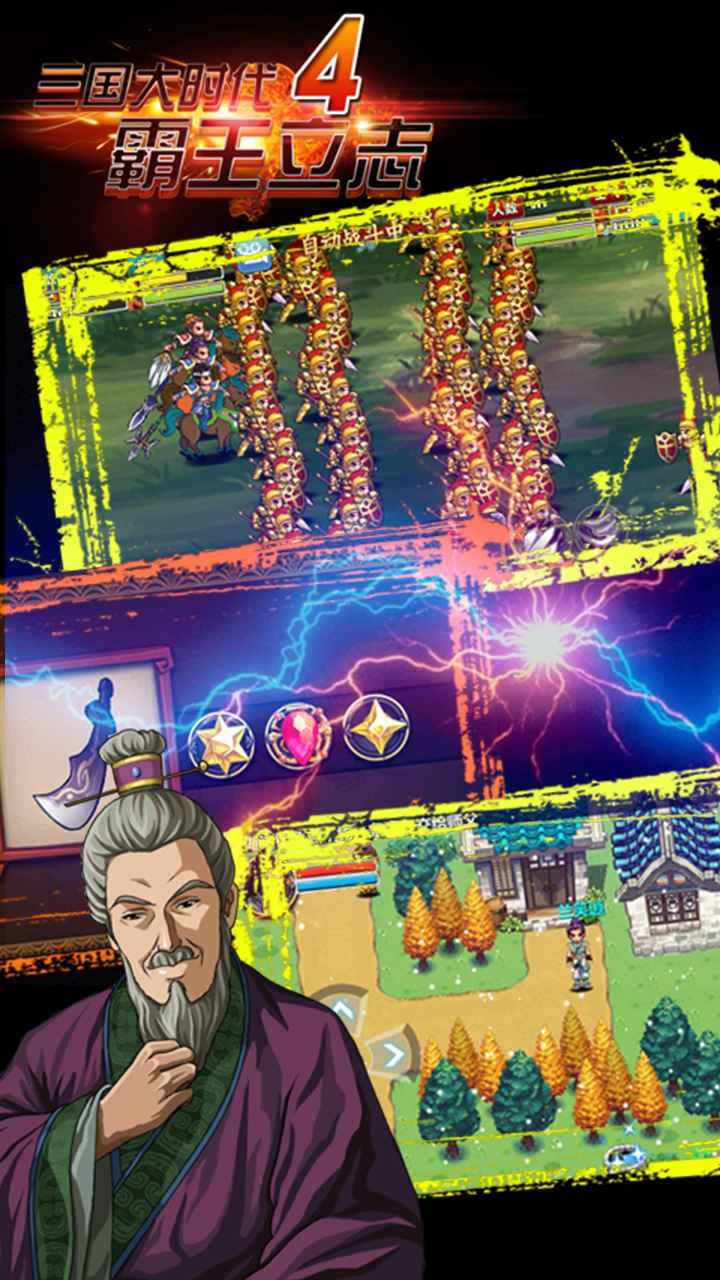 三国大时代4内购破解版