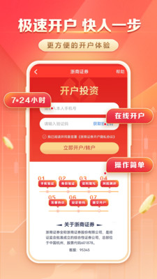 浙商汇金谷手机版