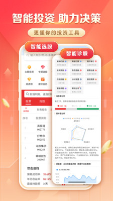 浙商汇金谷手机版