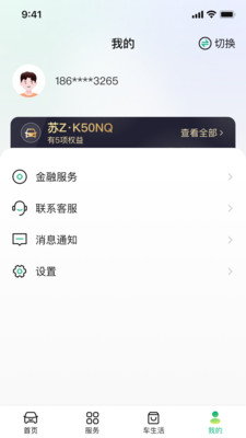 易行车服(易行通)