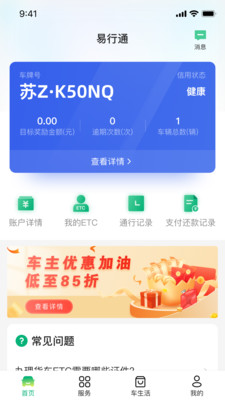 易行车服(易行通)