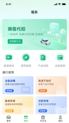 易行车服(易行通)