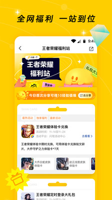 腾讯闪现一下APP