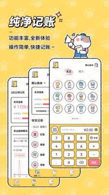 喵喵记账APP