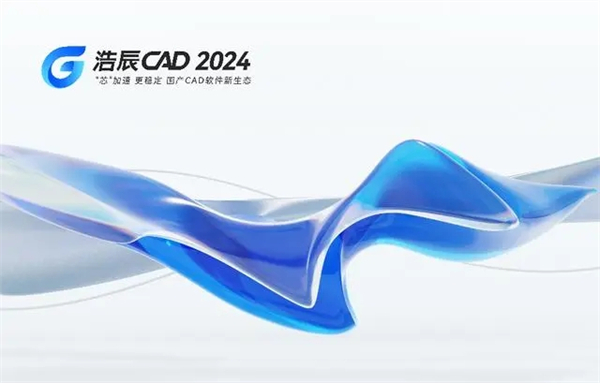 浩辰CAD电气2021中文版