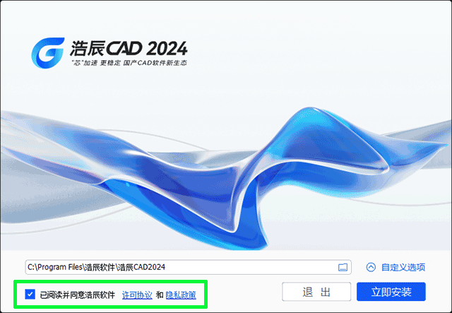 浩辰CAD2024安装步骤1