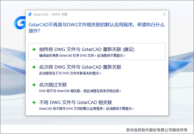 浩辰CAD2024安装步骤5