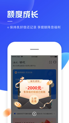 够花贷款APP