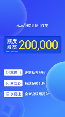 够花贷款APP