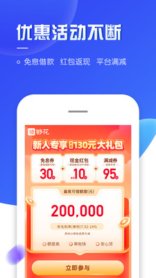 够花贷款APP