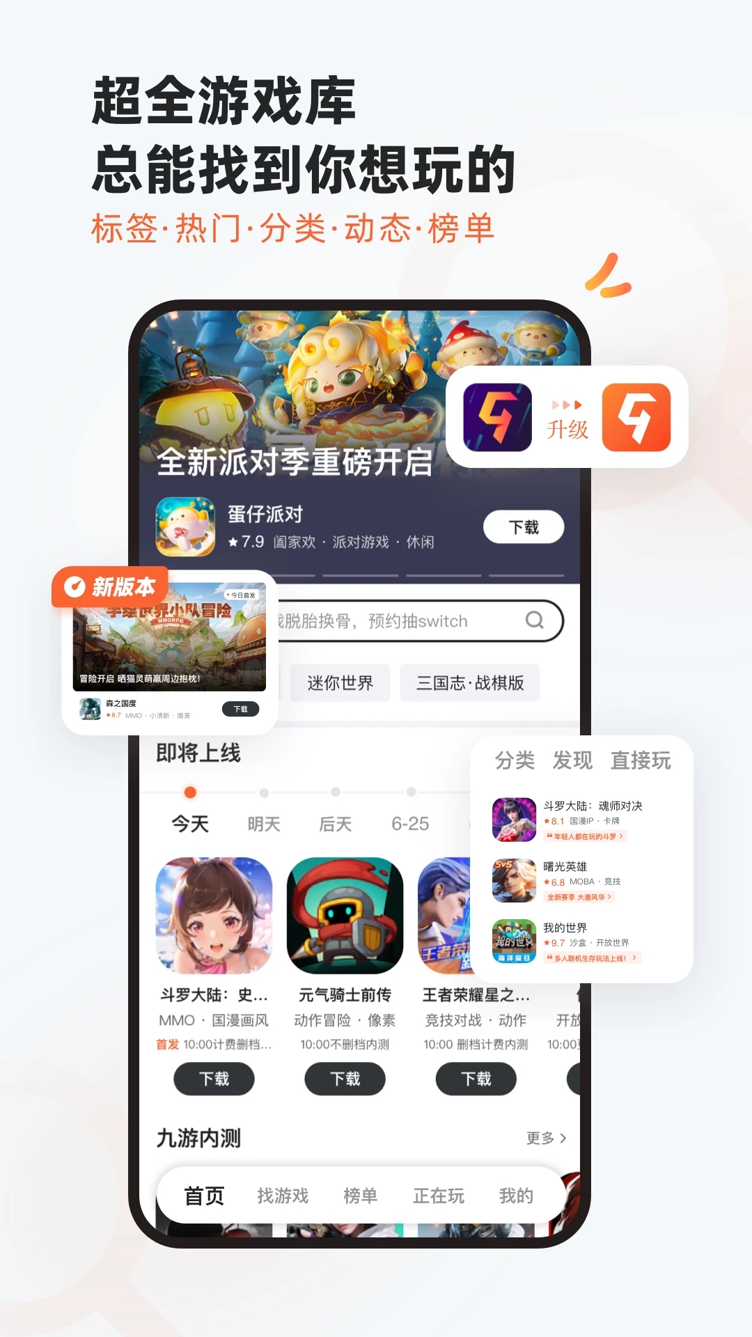 九游手游APP