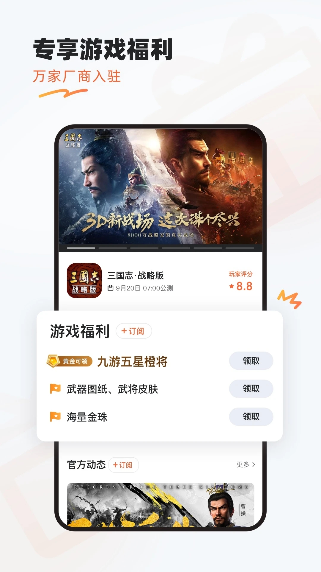 九游手游APP
