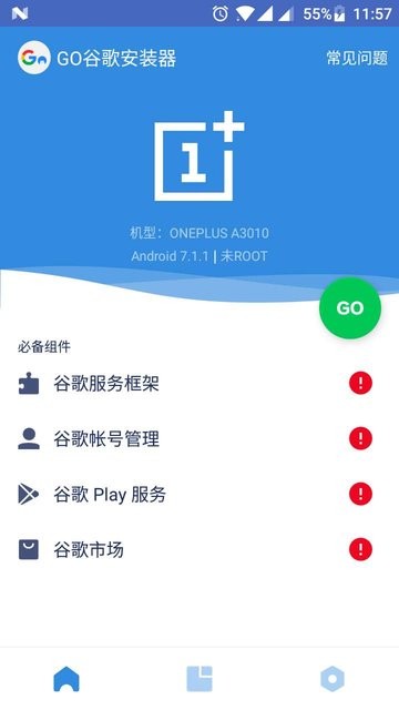GO谷歌安装器三件套