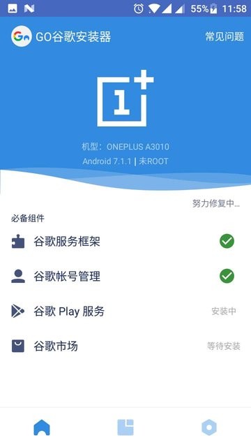 GO谷歌安装器三件套