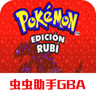 口袋妖怪红宝石破解版