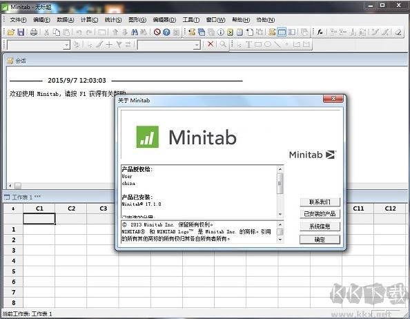 Minitab破解版下载