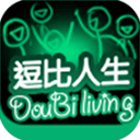 逗比人生年度版 安卓版V1.9