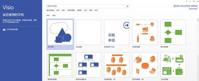 Visio2013下载