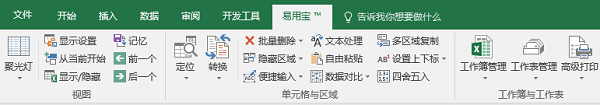 Excel易用宝官方下载