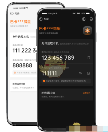 《向日葵远程控制》手机控制电脑操作教程