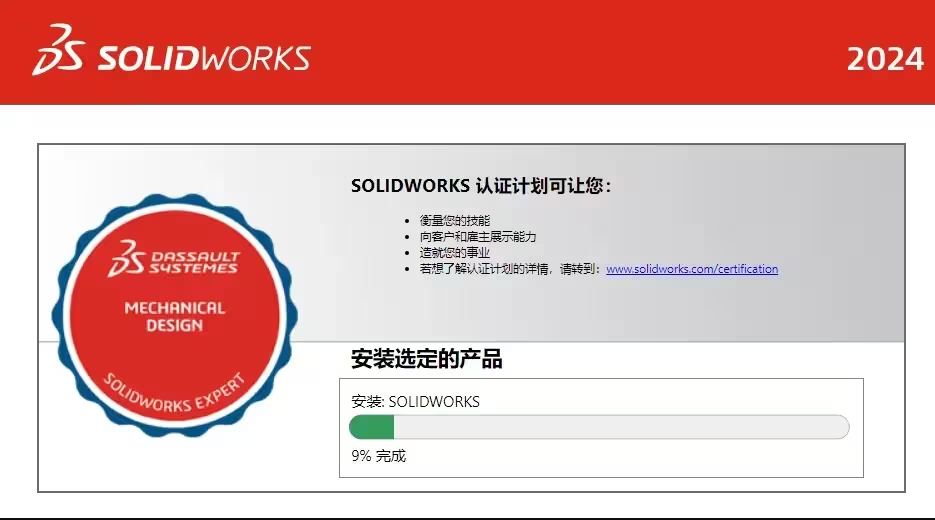 SolidWorks2024(SW2024)中文破解版