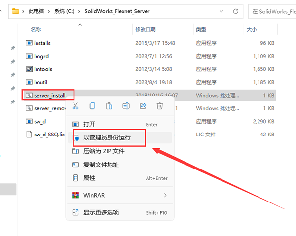 SolidWorks2024最新版安装步骤3