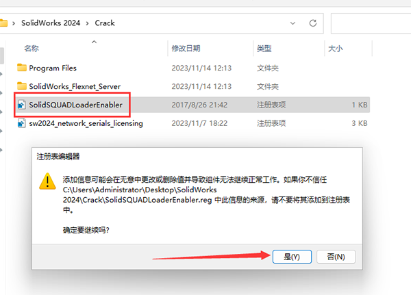 SolidWorks2024最新版安装步骤5