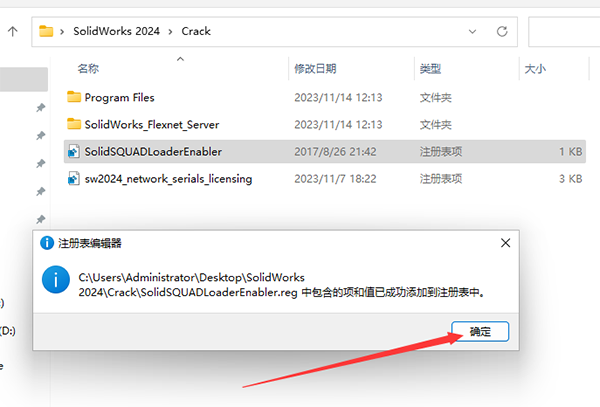 SolidWorks2024最新版安装步骤6