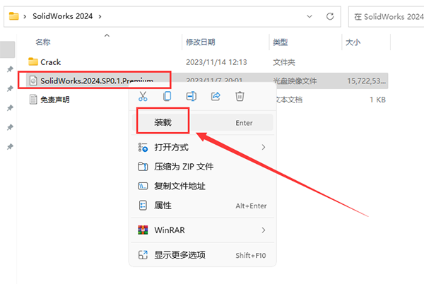 SolidWorks2024最新版安装步骤7