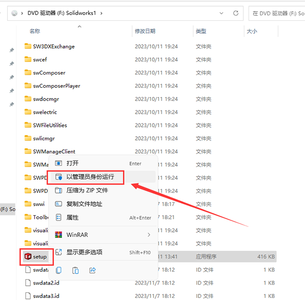 SolidWorks2024最新版安装步骤8