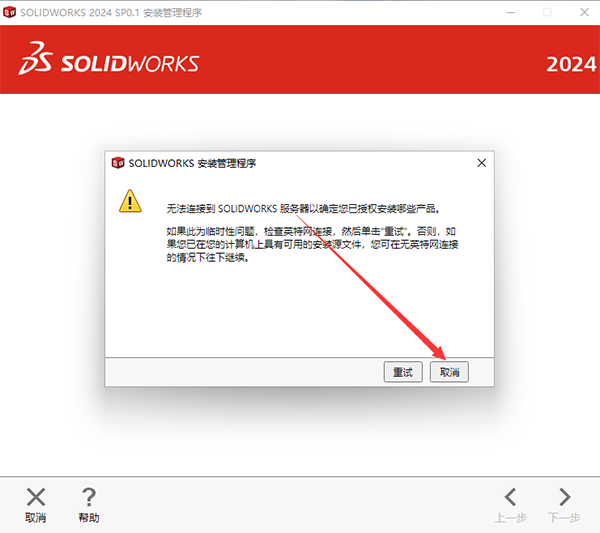 SolidWorks2024最新版安装步骤14