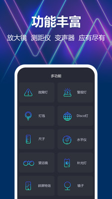 最亮手电筒