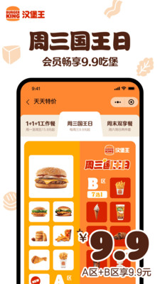 汉堡王中国APP