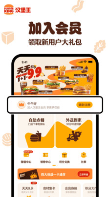 汉堡王中国APP