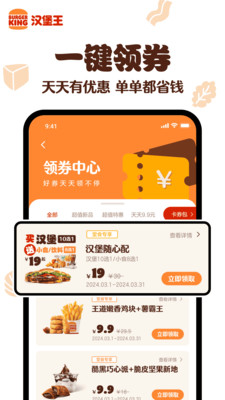汉堡王中国APP