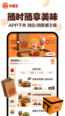 汉堡王中国APP