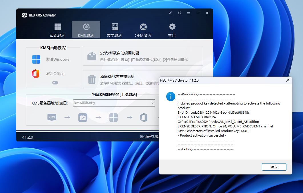 Office2024专业增强版