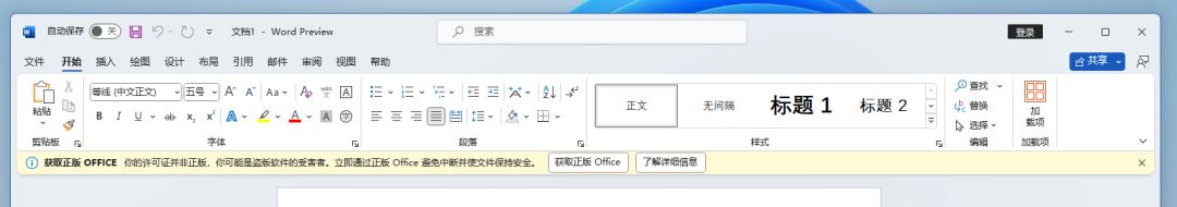 Office2024专业增强版