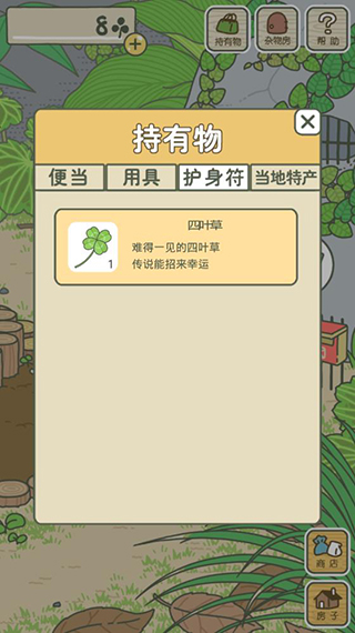 旅行青蛙破解版无限三叶草