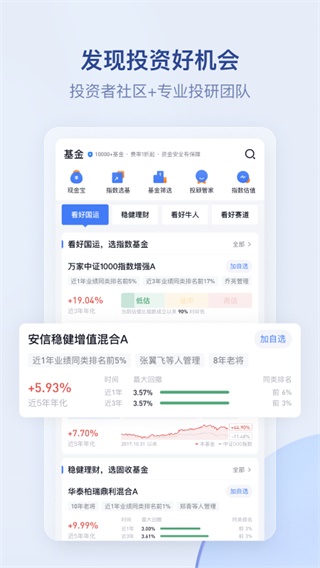 雪球基金APP官方版