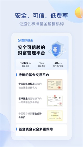 雪球基金APP官方版