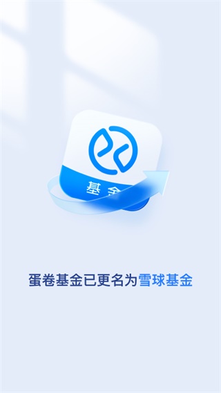 雪球基金APP官方版