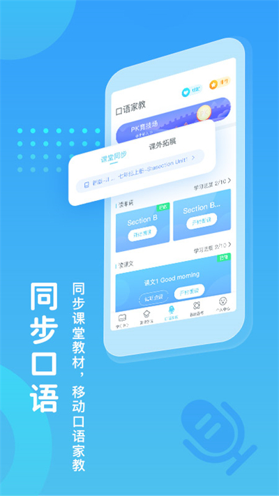 翼课网APP
