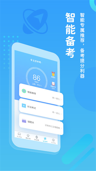 翼课网APP
